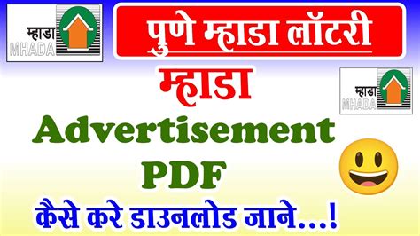 mhada pune lottery 2019 advertisement pdf|lottery.mhada.gov.in.